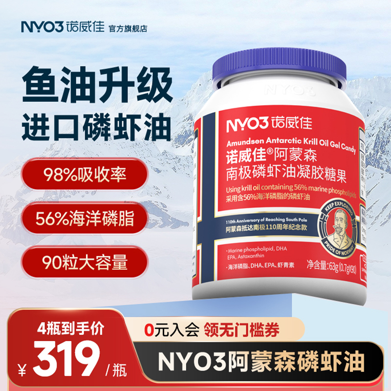 NYO3诺威佳进口纯南极阿蒙森磷虾油磷脂型omega3深海鱼油升级90粒