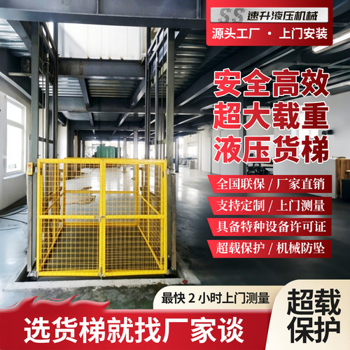 液压升降货梯定制安装超载保护