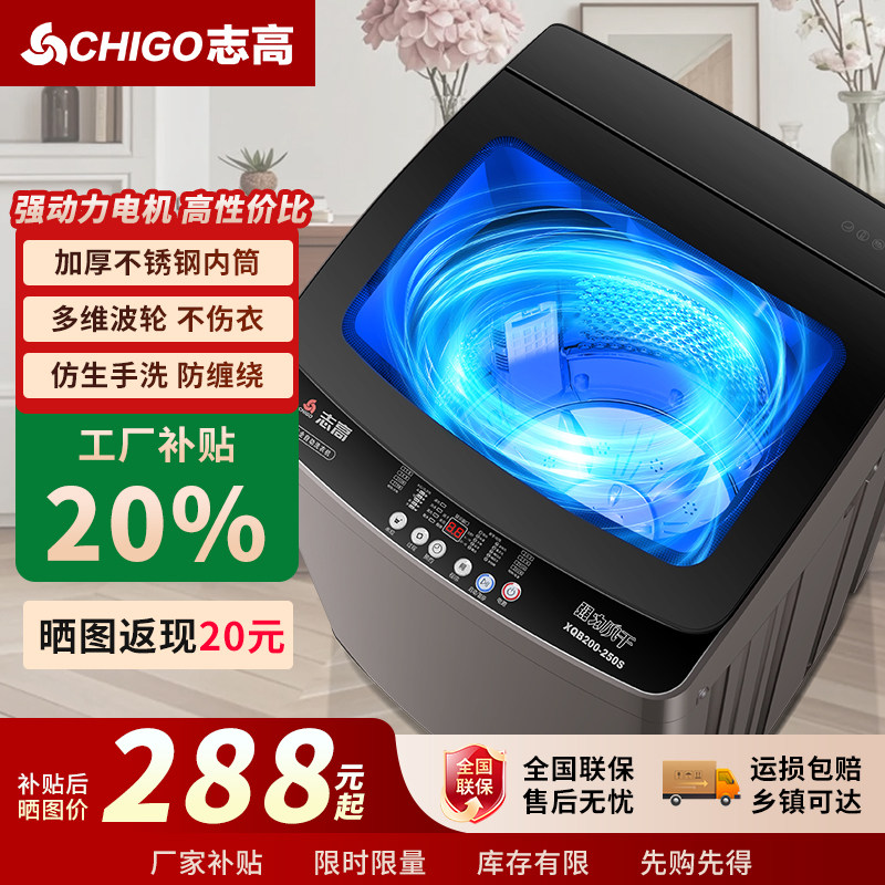 志高大容量家用全自动波轮洗衣机租房宿舍洗脱烘干一体机风干脱水