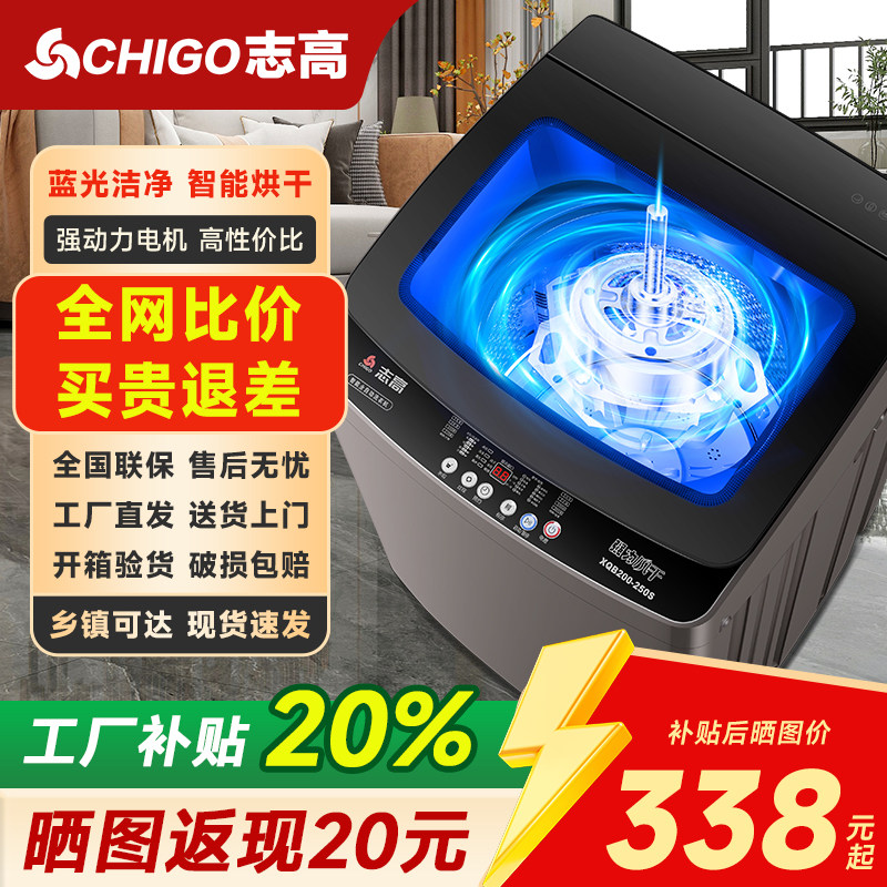 志高全自动洗衣机家用15KG小型大容量宿舍公寓出租屋洗脱烘干一体