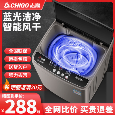 志高全自动洗衣机家用小型波轮
