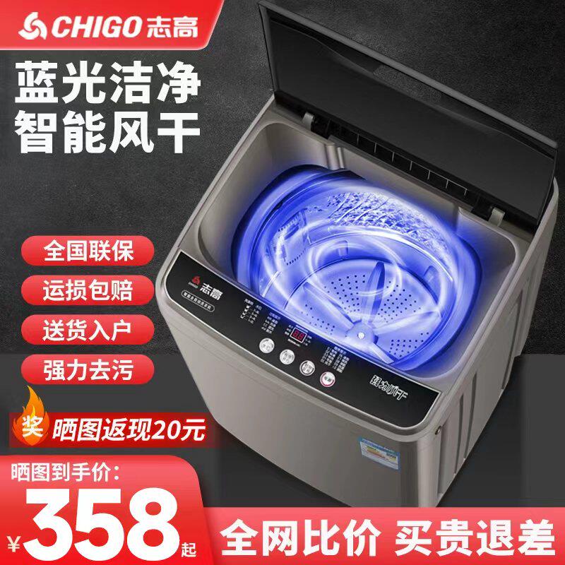 志高洗衣机全自动小型波轮小型15KG家用宿舍出租房大容量洗烘一体