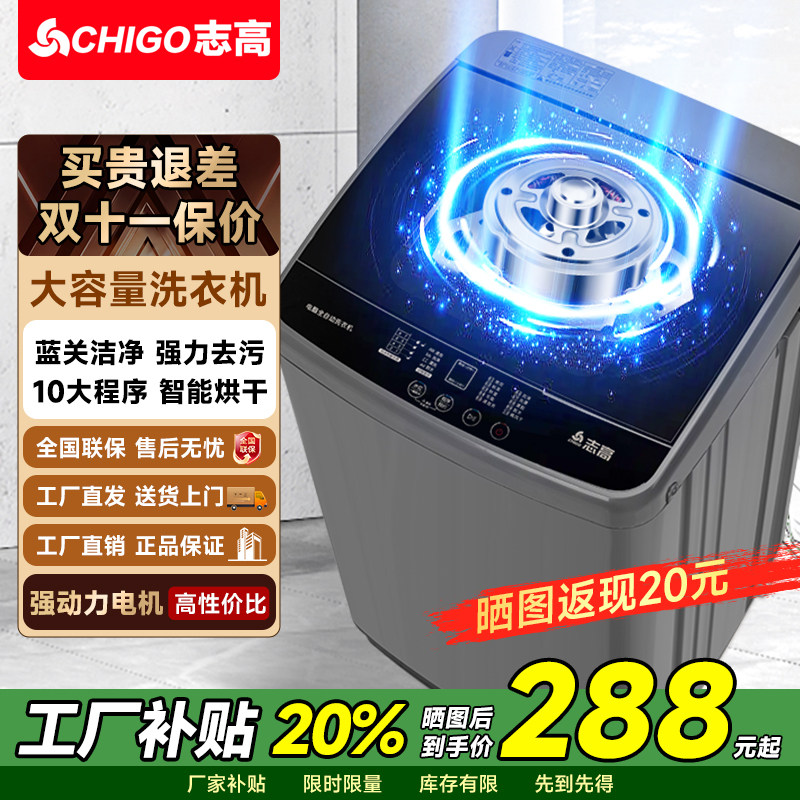 志高全自动洗衣机节能家用洗烘一体小型洗脱一体机宿舍公寓出租房