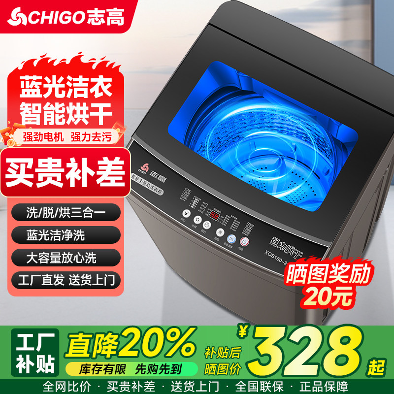 志高洗衣机全自动家用大容量波轮省电洗脱一体迷你宿舍小型出租房