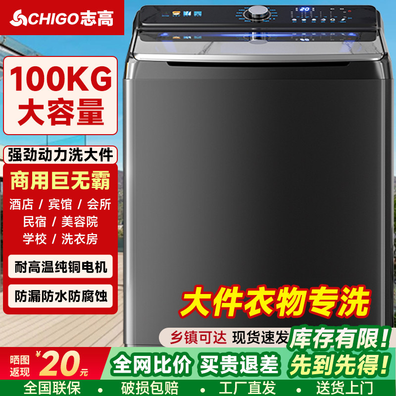 志高家用大型商用洗衣机