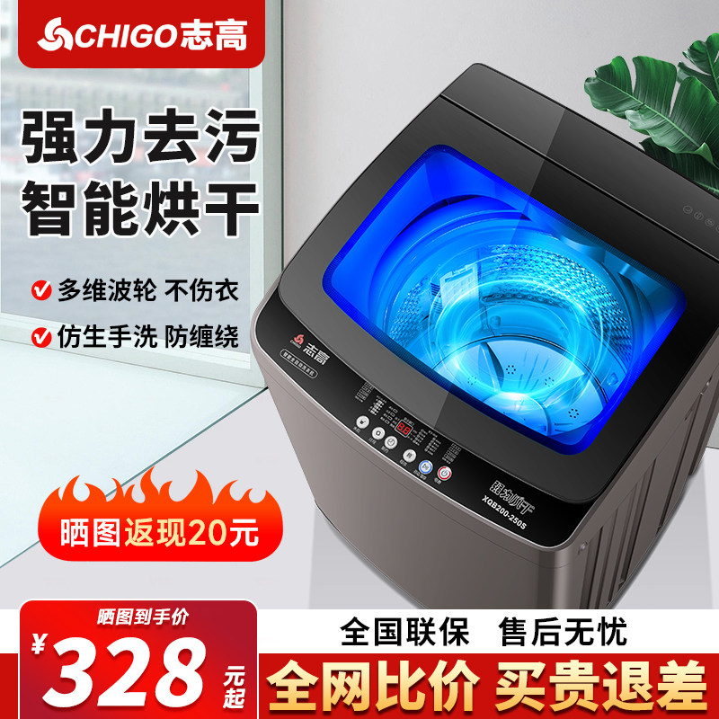 志高波轮全自动洗衣机家用出租房宿舍小型洗烘一体脱水甩干大容量