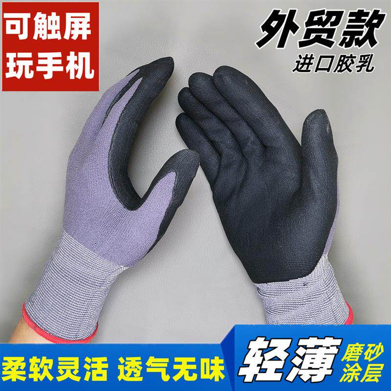 防护手套胶质可触屏高弹超细磨砂超透气柔软贴合灵活防滑无味耐磨