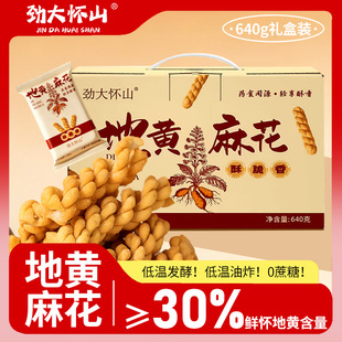 劲大怀山正宗鲜怀地黄小麻花礼盒装香酥点心休闲零食解馋赠试吃装