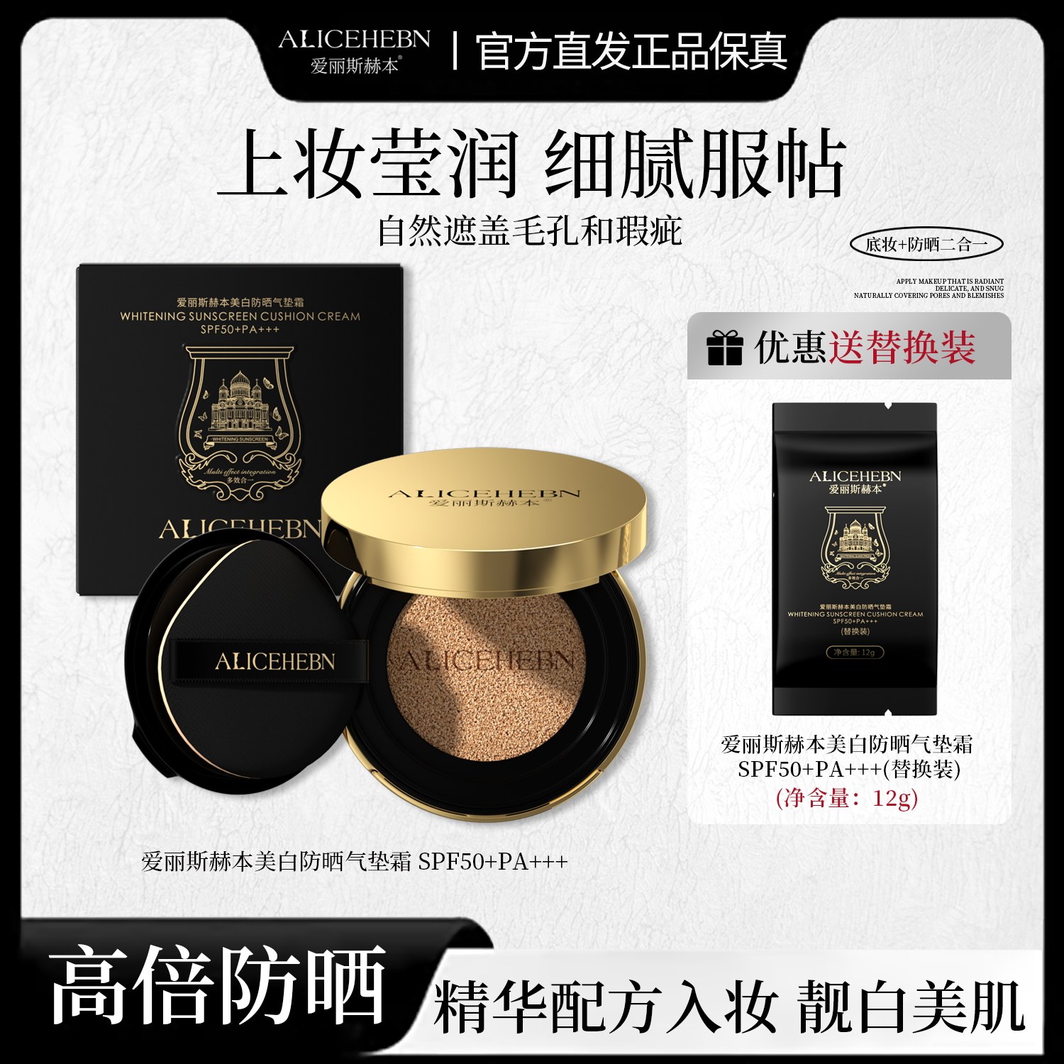 爱丽斯赫本美白防晒气垫霜SPF50+PA+++遮瑕不易脱妆提亮粉底BB霜,彩妆/香水/美妆工具,气垫,淘宝优惠券,粉丝福利购,淘宝优惠卷