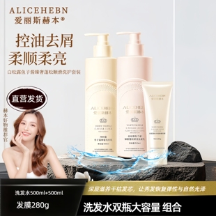 爱丽斯赫本白松露鱼子酱臻奢蓬松顺滑洗护套装顺滑控油去屑洗发水