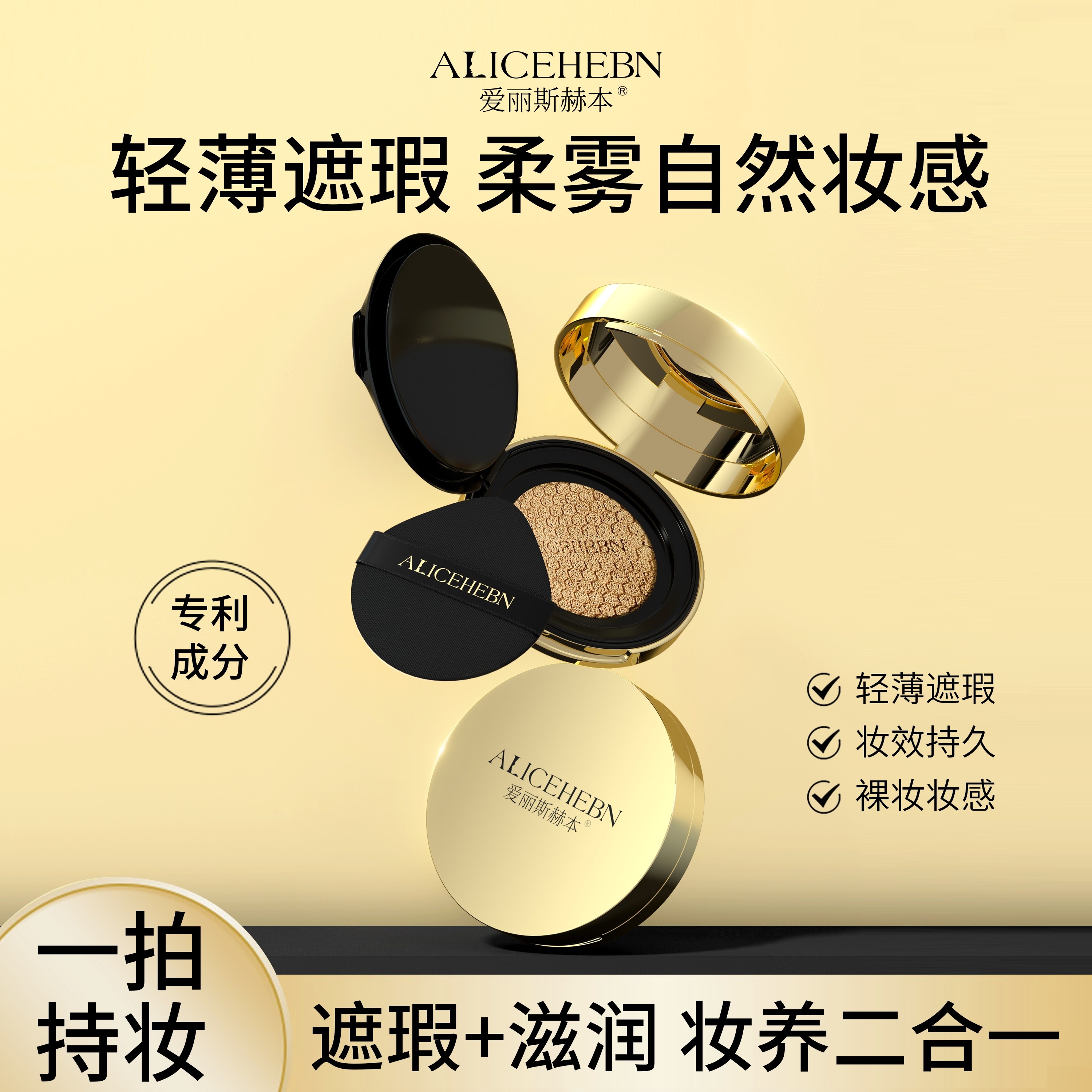 爱丽斯赫本轻盈无暇养肤气垫霜bb霜防水巨遮瑕保湿油皮持久不脱妆,彩妆/香水/美妆工具,气垫,淘宝优惠券,粉丝福利购,淘宝优惠卷