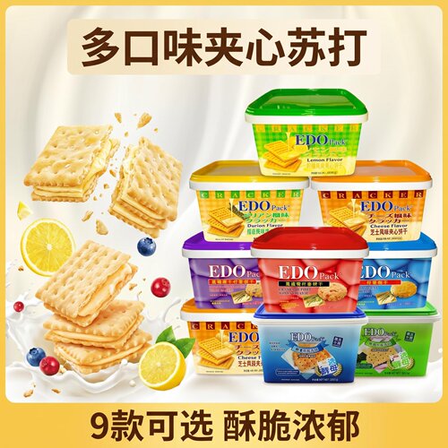 芝士风味夹心饼干EDO罐装礼盒