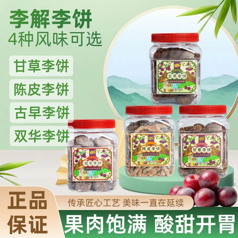 海珠园李饼罐装李解陈皮茶配果干果脯蜜饯办公室解馋休闲零嘴