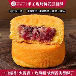 花里庄鲜花云腿酥小饼云南特产咸香火腿中秋节滇式月饼礼盒装糕点