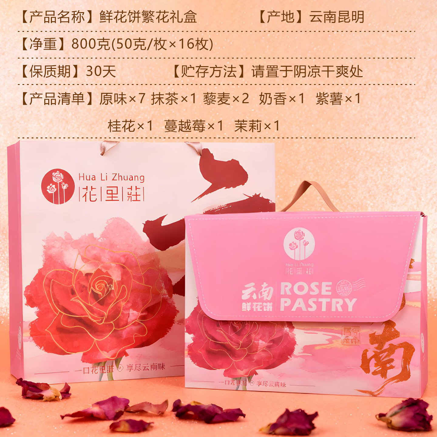 花里庄鲜花饼繁花伴手礼云南特产玫瑰花饼传统糕点礼品送长辈朋友,零食/坚果/特产,糕点礼盒/伴手礼,淘宝优惠券,粉丝福利购,淘宝优惠卷