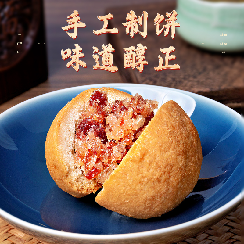 云腿月饼中秋节酥皮鲜花小月饼