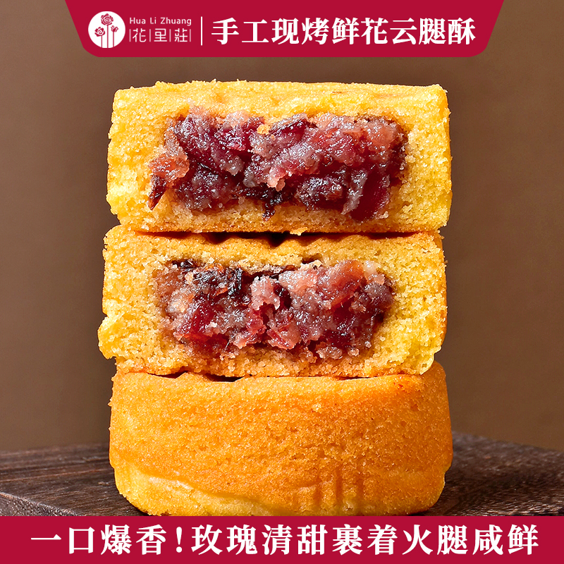 花里庄蛋糕软皮鲜花云腿月饼蛋黄酥中秋送礼云南特产宣威火腿礼盒