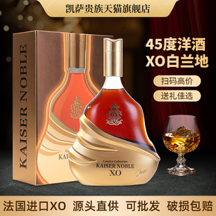 凯萨贵族XO白兰地洋酒正品700ml法国进口45度洋酒送礼白兰地批发