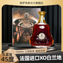 进口白兰地45度XO洋酒1000ml白兰地礼盒装调酒基酒法国洋酒
