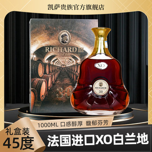 进口白兰地45度XO洋酒1000ml白兰地礼盒装调酒基酒法国洋酒