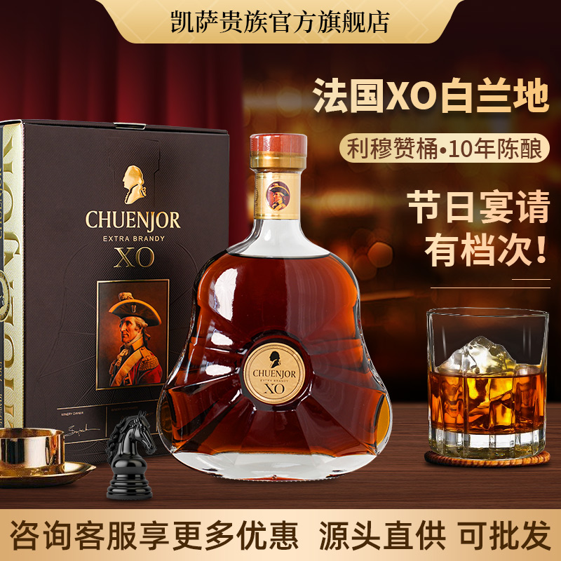 凯萨贵族白兰地XO洋酒正品700ml/3L礼盒法国进口40度烈酒XO白兰地