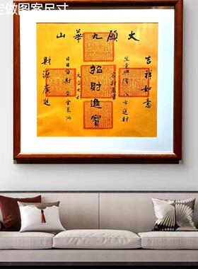 网红大九华山师亲盖题字五路财神印手工盖印装饰画办公室挂画客厅