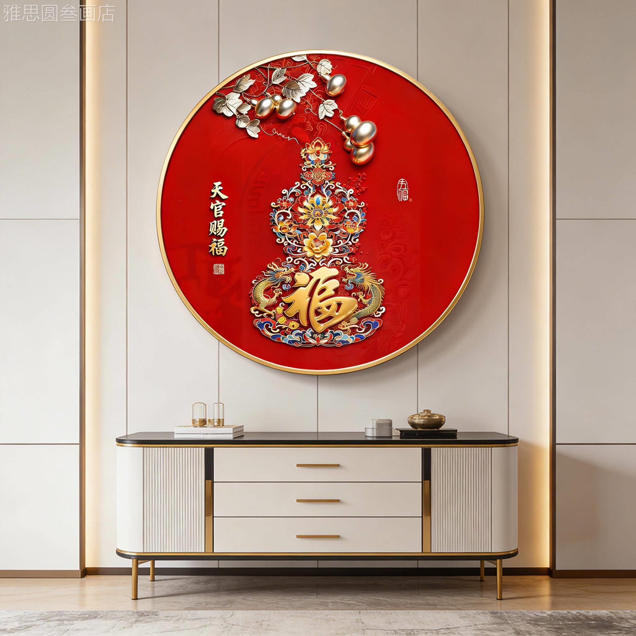 五福临门葫芦挂画壁装新中式高级玄关饰感画客厅饭厅圆形红色墙画