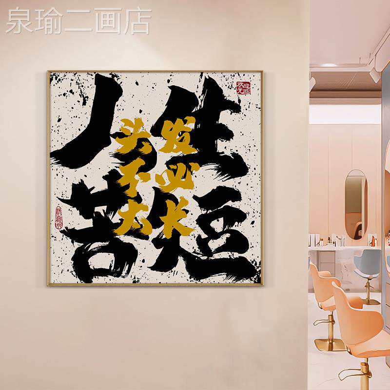 网红制文字红网发店背定景美墙面现代装饰画