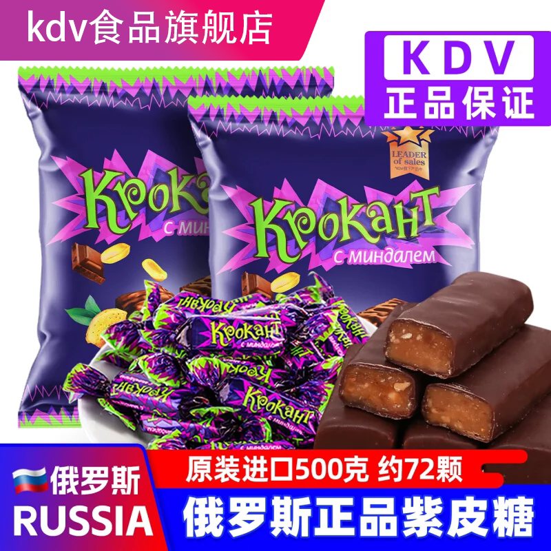 俄罗斯紫皮糖KDV原装进口正品