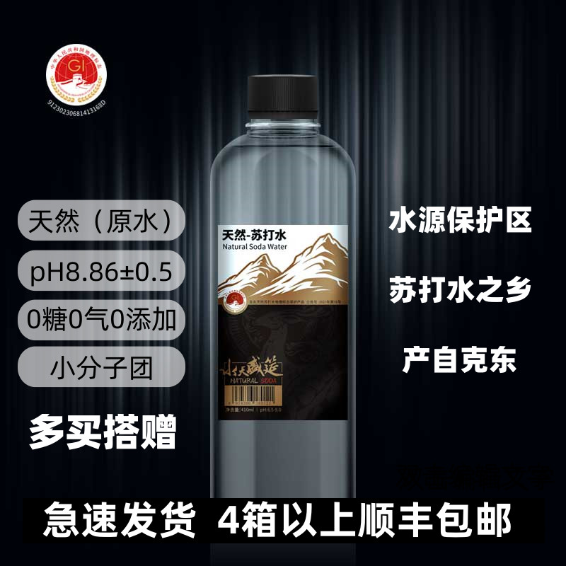 天然苏打水降尿酸克东ph8.8龙江