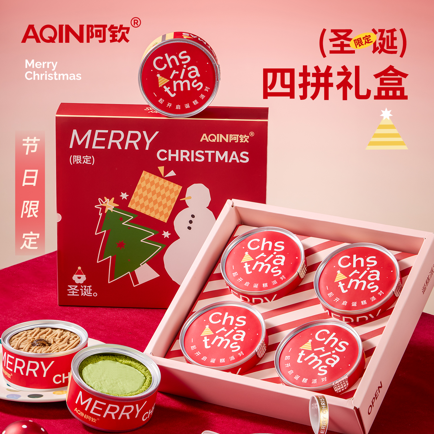 AQIN阿钦圣诞节盒子蛋糕罐子慕斯蛋糕礼盒蛋糕送女生零食圣诞礼物