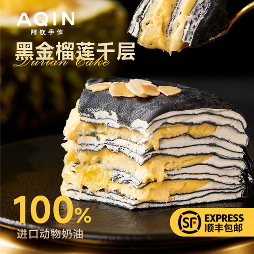 阿钦猫山王榴莲千层动物奶油蛋糕
