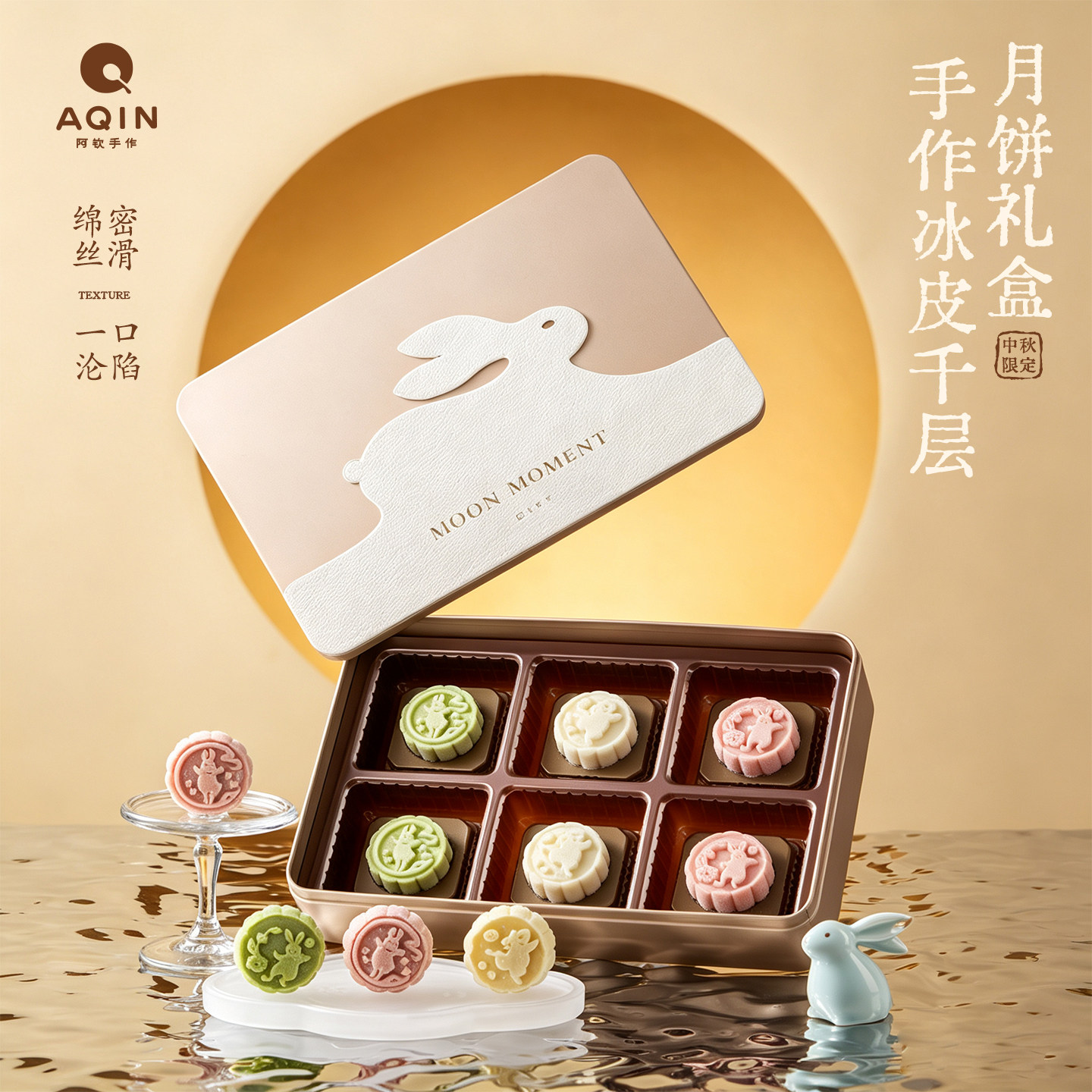 【AQIN阿钦】中秋冰皮千层月饼礼盒团购送礼定制甜品糕点减糖不甜
