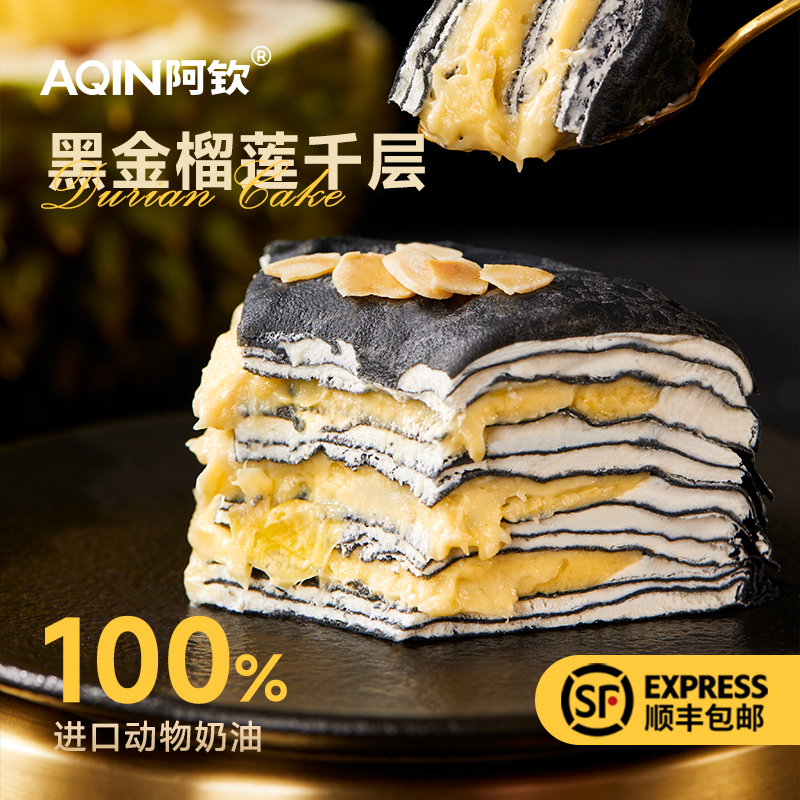 阿钦猫山王榴莲千层动物奶油蛋糕