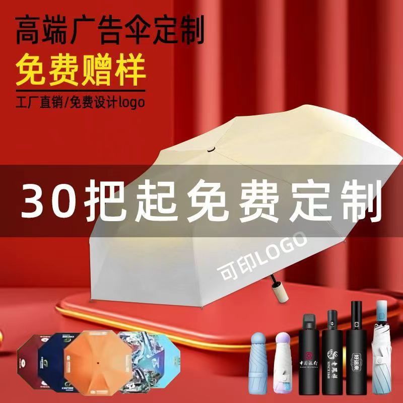 雨伞定制logo广告伞可印图案晴雨两用活动礼品伞太阳伞批订制发伞