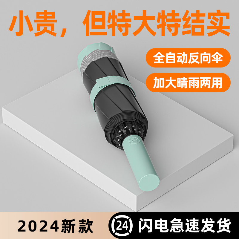 自动伞加大加固加厚防晒UPF50+图片