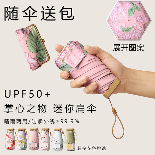 晴雨两用五折伞UPF50+
