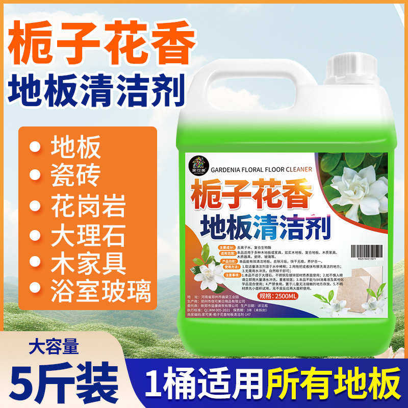 栀子花香地板清洁剂留香去污除垢木瓷砖家用拖地增亮除异味清洗剂,洗护清洁剂/卫生巾/纸/香薰,地面清洁剂,淘宝优惠券,粉丝福利购,淘宝优惠卷