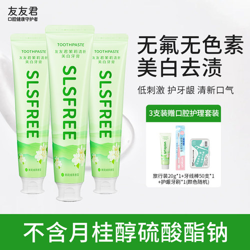 友友君无sls牙膏美白去渍不含月桂醇氨基酸不含氟温和低刺激