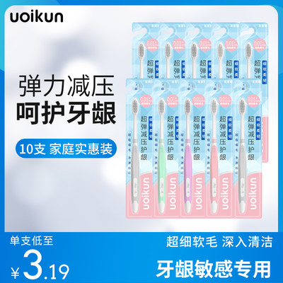 uoikun软毛牙刷友友君成人