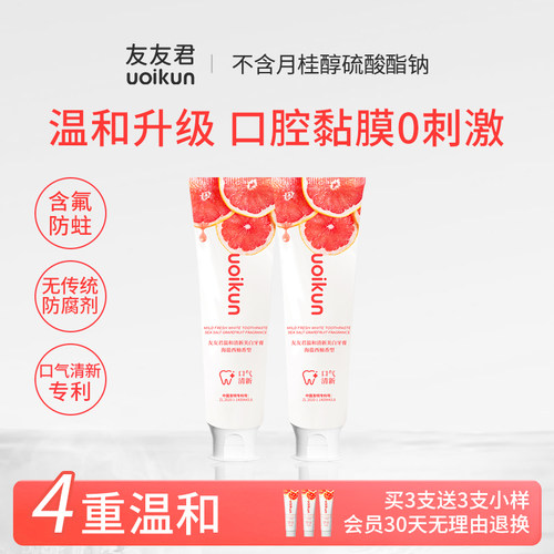 友友君无sls牙膏不含月桂醇含氟防蛀牙美白氨基酸温和低敏亮白