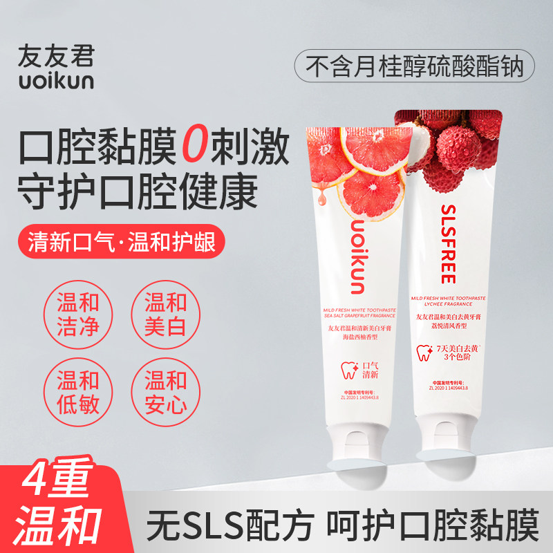 友友君无sls牙膏不含月桂醇硫酸酯钠含氟美白护龈氨基酸温和低敏,洗护清洁剂/卫生巾/纸/香薰,牙膏,淘宝优惠券,粉丝福利购,淘宝优惠卷