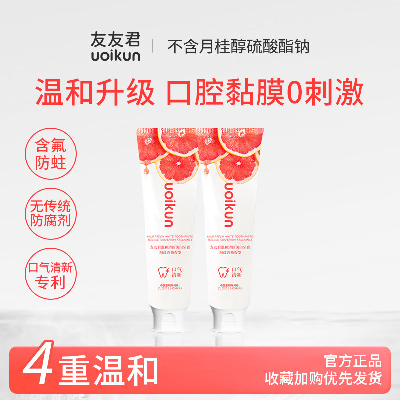 友友君无sls牙膏不含月桂醇含氟防蛀氨基酸美白去渍清新口气 - 实物图