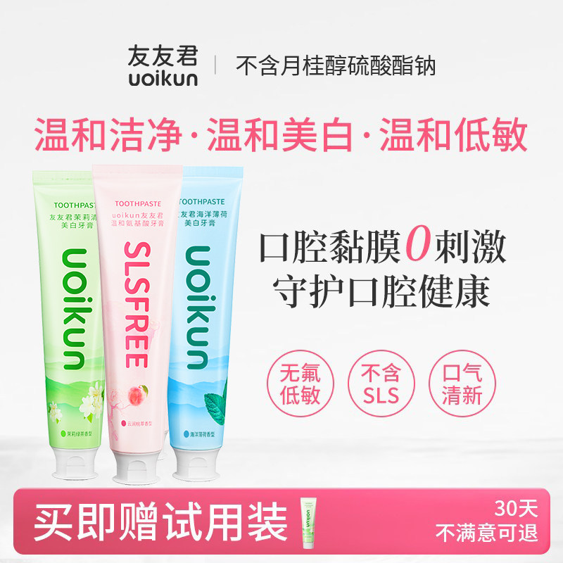 友友君无sls牙膏不含月桂醇氨基酸护龈温和美白去渍无氟温和低敏,洗护清洁剂/卫生巾/纸/香薰,牙膏,淘宝优惠券,粉丝福利购,淘宝优惠卷