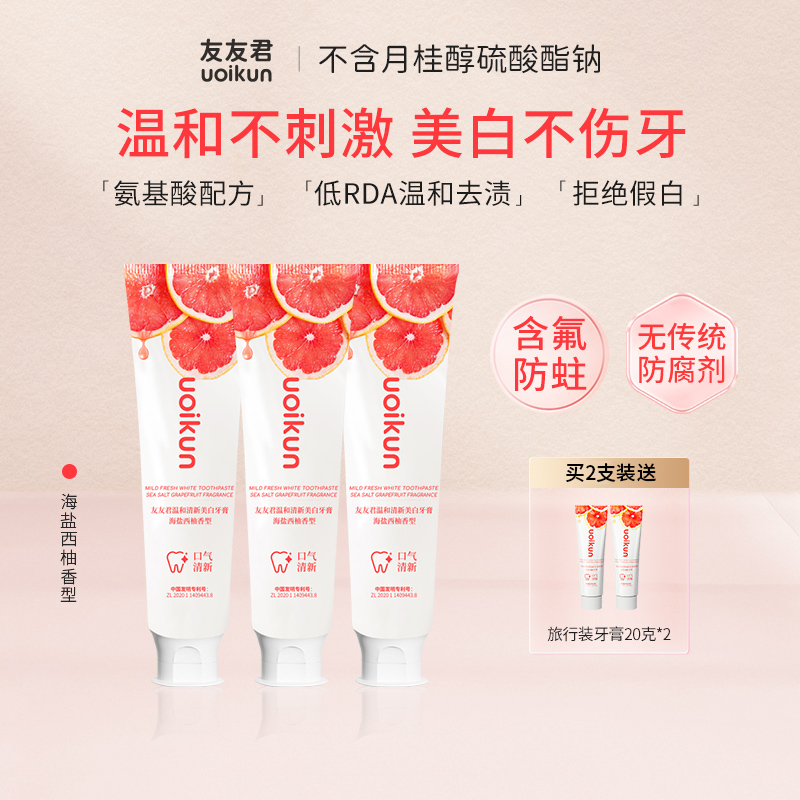 友友君无sls牙膏不含月桂醇0添加含氟防蛀牙美白氨基酸温和不刺激