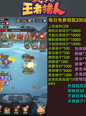 王者猎人国际服bt版安卓苹果PC卡牌游戏内部初始号福利激活码