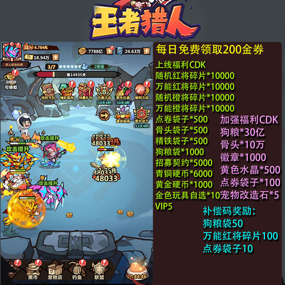 王者猎人钻石激活码福利安卓苹果