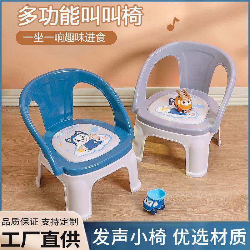 塑料叫叫椅儿童餐椅放屁凳子宝宝吃饭椅防滑板凳卡通幼儿靠背椅子