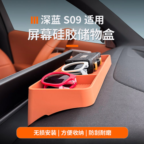 深蓝s09屏幕后储物盒中控车载