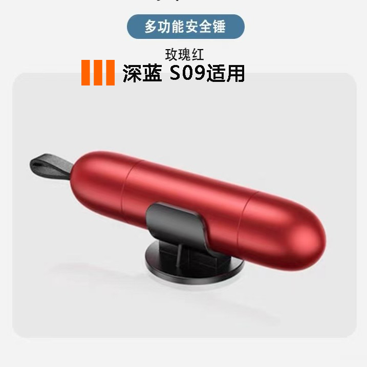 深蓝s09多功能安全锤破窗神器